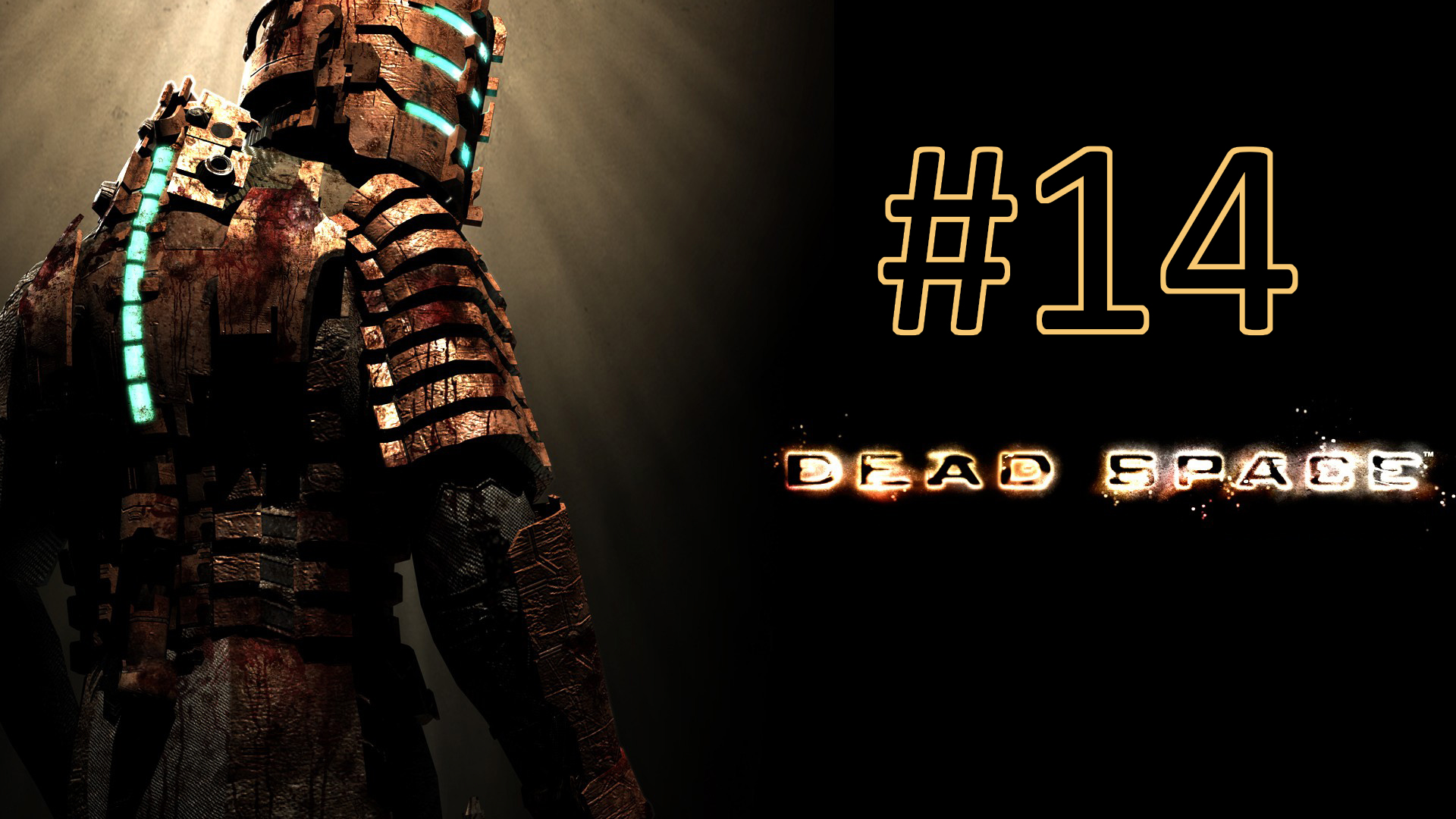 Прохождение Dead Space - Глава 7. Шаг в пустоту. Часть 3
