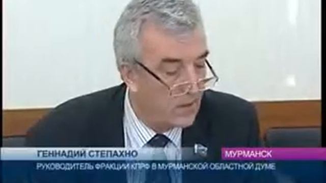 В Мурманской областной Думе прошла пресс конференция фракции КПРФ смотреть онлайн