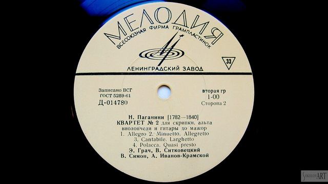 А. Иванов-Крамской|: Л. Боккерини - Квинтет № 1 / Н. Паганини - Квартет № 2 (LP 1964) смотреть онлайн