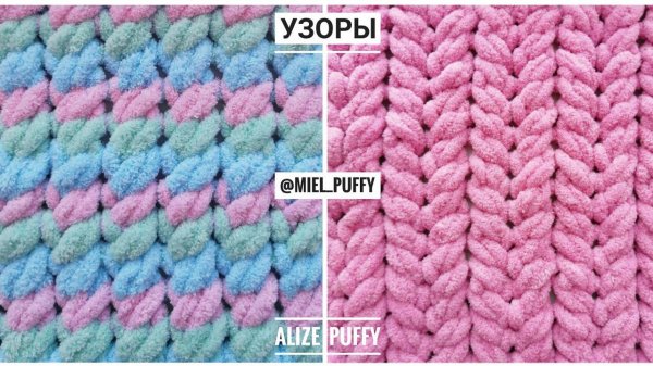 2 узора для пледа из пряжи Alize Puffy