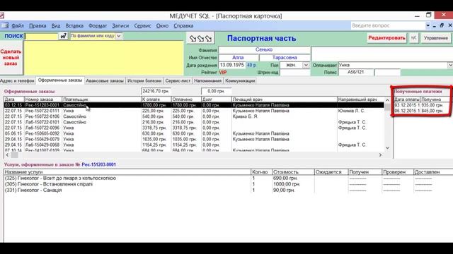 Как просмотреть историю визитов пациента в программе 