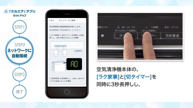 加湿空気清浄機(F-VXS90)「ミルエア」アプリ セットアップ方法(WPSボタンあり)【パナソニック公式】 смотреть онлайн