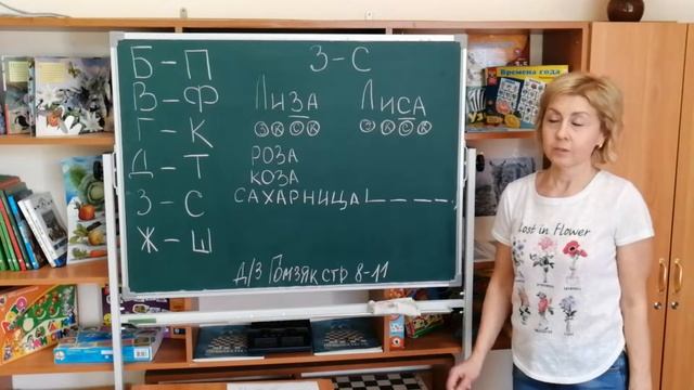 Звуковичок Тема Парные звуки З С смотреть онлайн