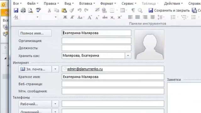 Добавление в адресную книгу Outlook смотреть онлайн