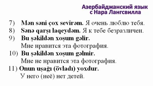 Азербайджанский язык. 1000 фраз. Азербайджанский - Русский. Часть 1. смотреть онлайн