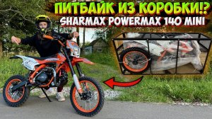 СОБРАЛА ПИТБАЙК ИЗ КОРОБКИ!? SHARMAX POWERMAX 140 MINI