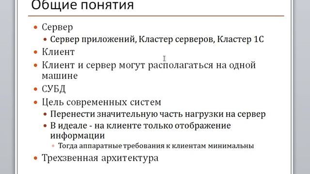 03 Общие понятия 1С Глава 7 - Клиент-серверная технология смотреть онлайн