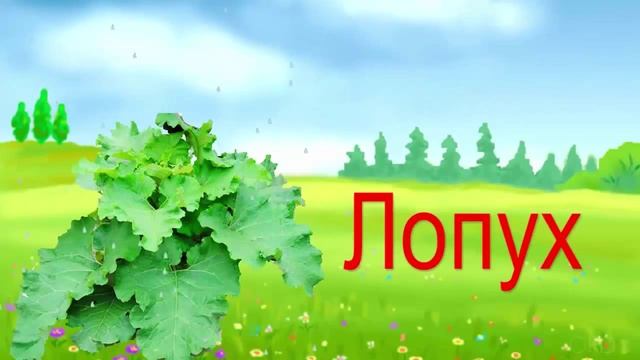 Азбука Изучаем БУКВУ Л смотреть онлайн