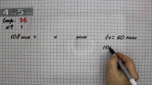 Страница 76 Задание 1 – Математика 3 класс Моро – Учебник Часть 2