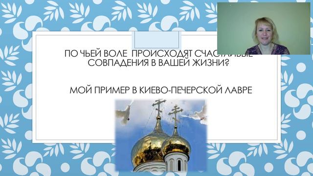 Модуль 1. Калибровка. Урок 5. Как увидеть невероятные чудеса в вашей жизни? смотреть онлайн