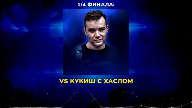 CLICK CLACK CUP: ИЗТОЛПЫ / ПУТЬ ДО ФИНАЛА смотреть онлайн