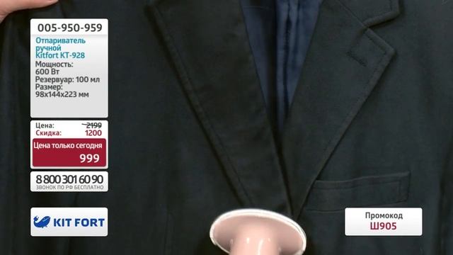 Ручной отпариватель Kitfort KT-928. Shop & Show (Дом) смотреть онлайн