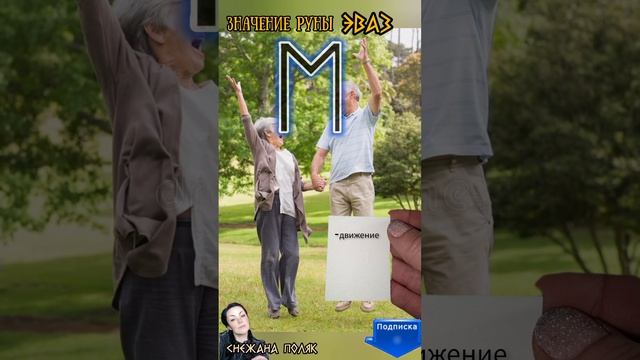 значение руны Эваз смотреть онлайн
