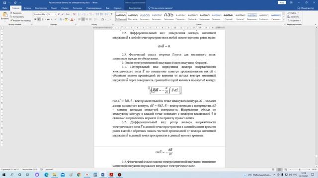 Вопросы № 44 и 45 смотреть онлайн