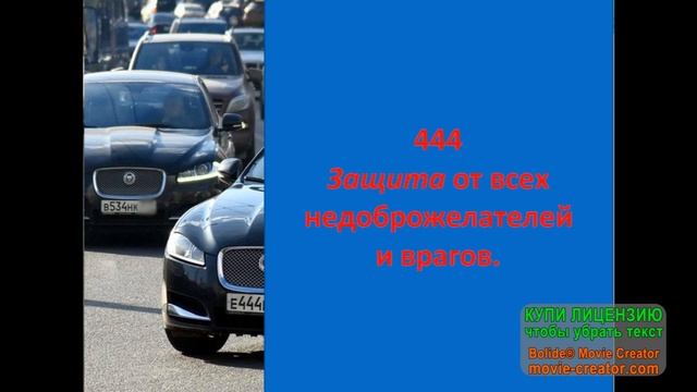 Постановление правительства. "Красивые номера" на авто. Смотрим нумерологию✓ смотреть онлайн