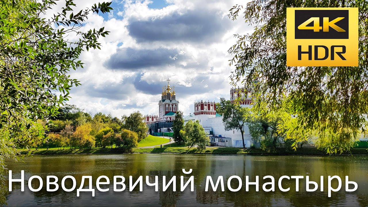 Новодевичий монастырь