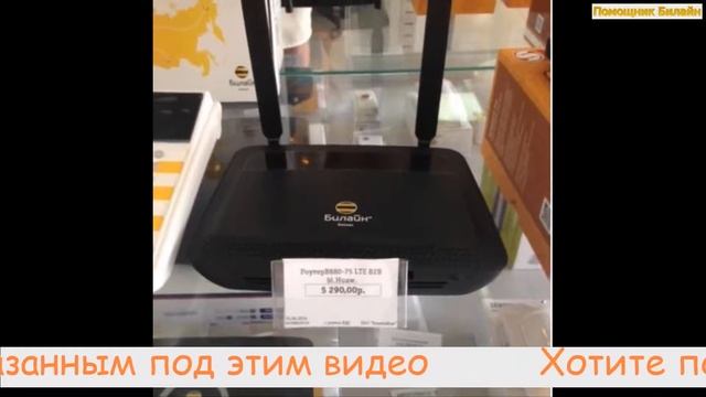 4g бесплатно билайн расходует интернет смотреть онлайн