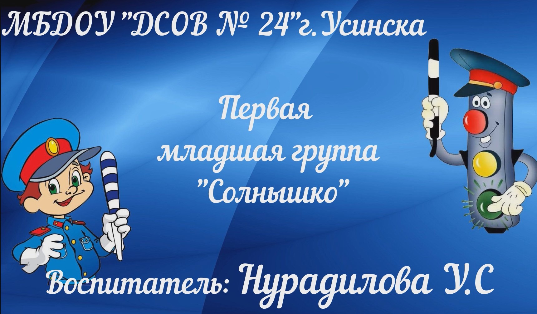 Наш светофорик смотреть онлайн