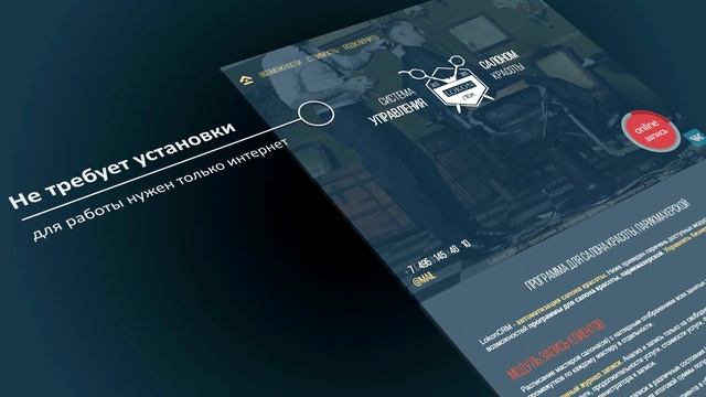 Программа для салона красоты - LokonCRM смотреть онлайн