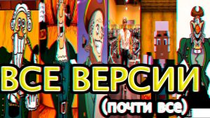 Доктор Ливси шагает под фонк все версии - Dr. Livesey phonk walk all versions