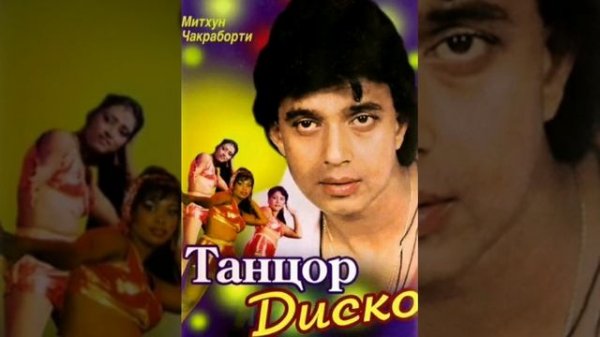 "Танцор диско" - песня "Yaad aa raha"