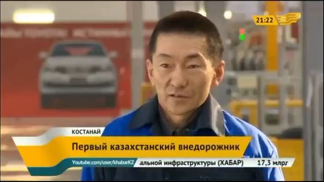 В Костанае приступили к сборке первого казахстанского внедорожника «Номад» смотреть онлайн