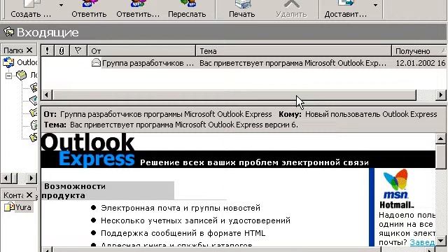 7 8 Папка =Входящие= и работа с ней смотреть онлайн