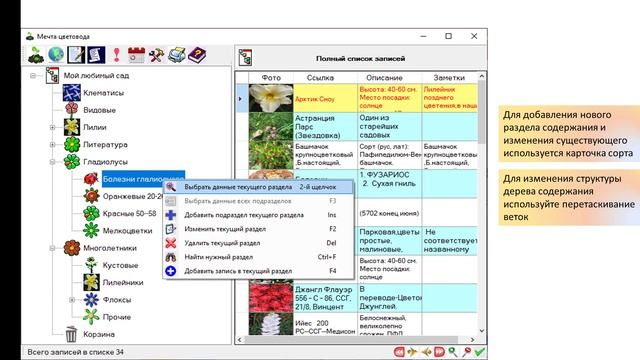 Компьютерная программа для садоводов смотреть онлайн