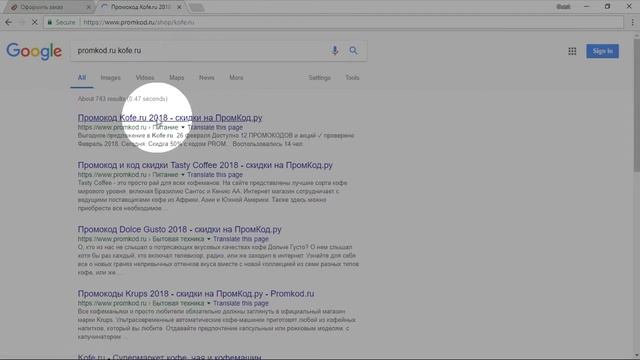 Промокод kofe ru смотреть онлайн