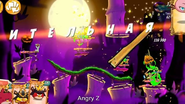 Angry Birds 2 AB2 mighty eagle bootcamp тренировочный лагерь могучего орла 5.01.2018 смотреть онлайн