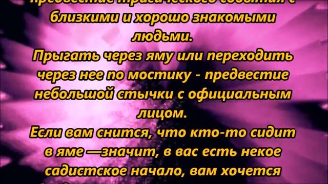 К чему снится яма смотреть онлайн