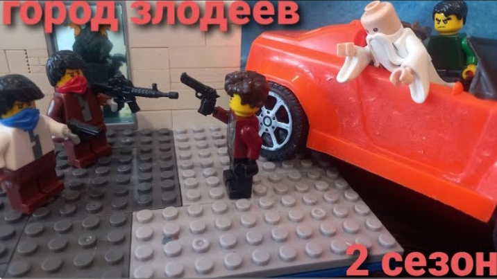 город злодеев 2 сезон 4 серия смотреть онлайн