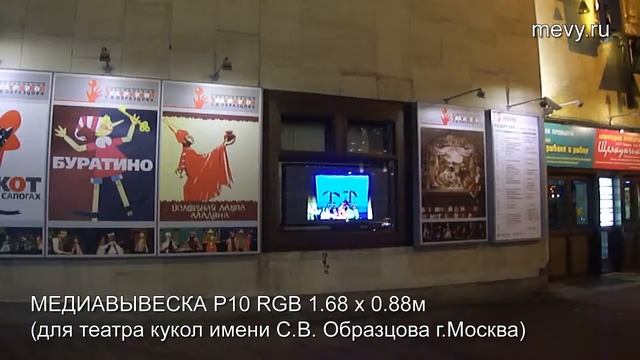 Медиавывеска P10 RGB для Центрального театра кукол имени С.В. Образцова г.Москва смотреть онлайн