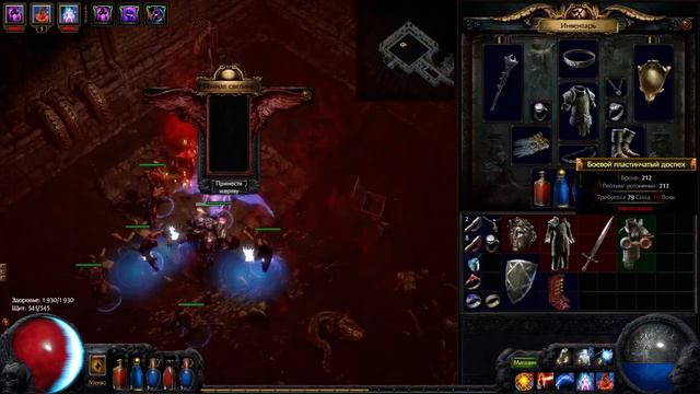 Path of Exile Оскверненная локация в Акведуке смотреть онлайн
