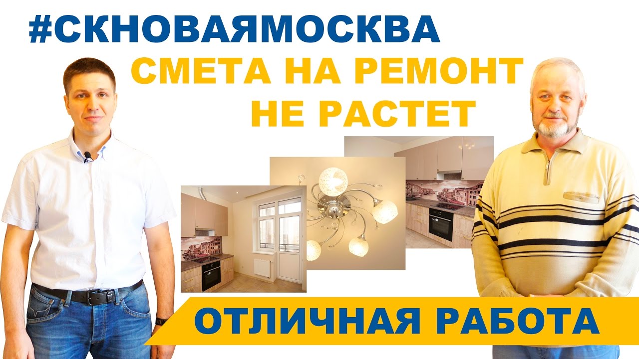 Ремонт квартиры в новостройке. Отзыв о работе СК Новая Москва смотреть онлайн