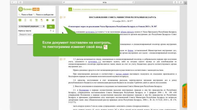 Как поставить документ на контроль? смотреть онлайн