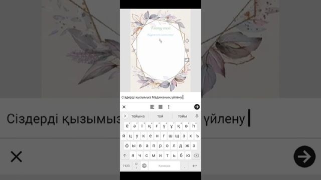 Шақыру билетін жасау/ Электронды шақыру қарапайым түрін үйрену 87058254653 смотреть онлайн
