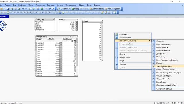 Set Analysis: исключение из фильтрации таблиц в QlikView (Qlik Sense) смотреть онлайн