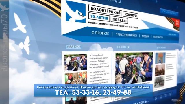 Стань волонтером Победы смотреть онлайн