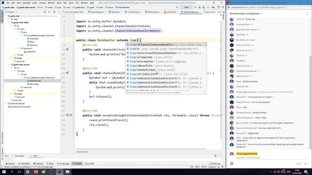 GeekBrains: "Разработка сетевого чата на Java + Netty" - 24.03.20 смотреть онлайн