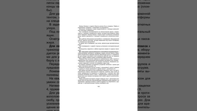 РУКОВОДСТВО ПО ЭКСПЛУАТАЦИИ АВТОМОБИЛЯ МАЗ СЕРИЙ 530000, 540000, 550000, 630000, 640000, 650000. смотреть онлайн