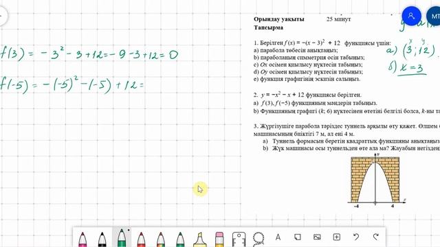 БЖБ АЛГЕБРА 8 СЫНЫП 3 ТОҚСАН смотреть онлайн