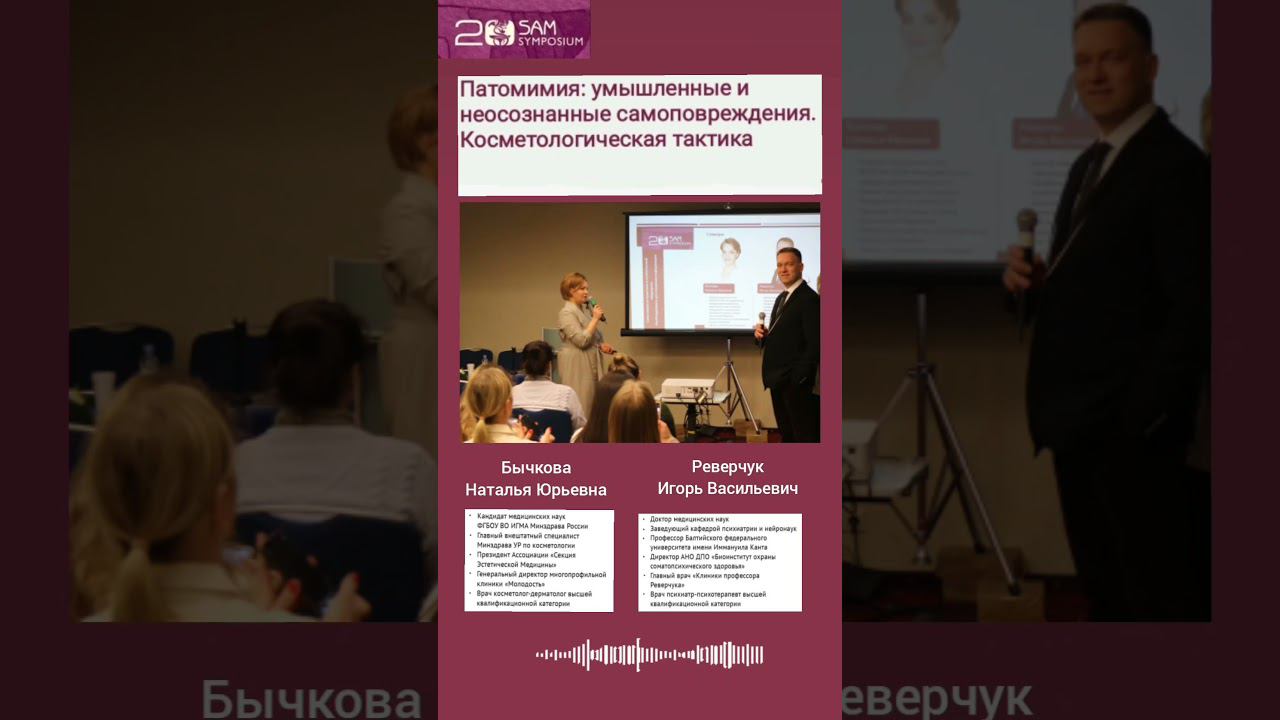 Выступление на XX юбилейном симпозиуме по эстетической медицине смотреть онлайн