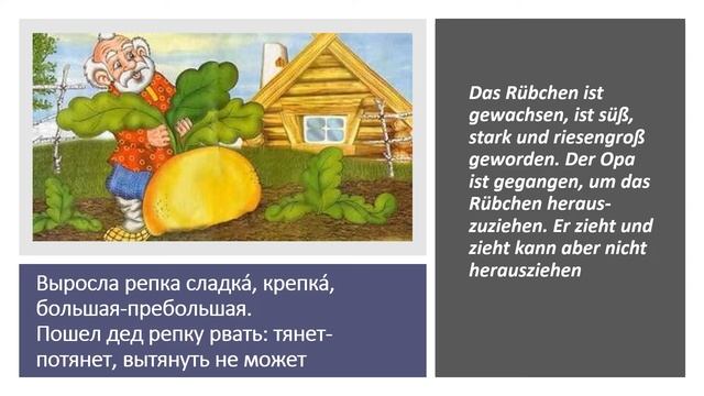 Russisch lernen mit dem Märchen Репка/ Repka/ das Rübchen смотреть онлайн