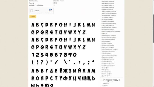 ТОП 3 ШРИФТА смотреть онлайн