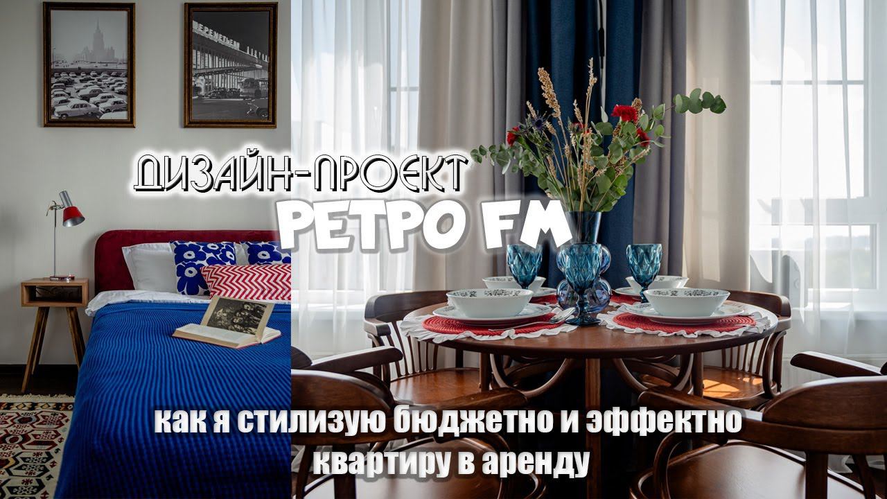 РУМ-ТУР! Как бюджетно стилизовать квартиру под посуточную аренду? смотреть онлайн