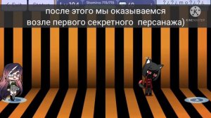 •|все секретные персонажи/секреты Gacha life/ на русском/ лютик|•