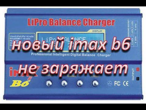 новое зарядное устройство imax b6 не заряжает аккумуляторы, причина до простого банальна смотреть онлайн