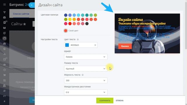 Как изменить дизайн сайтов и магазинов в Битрикс24 смотреть онлайн