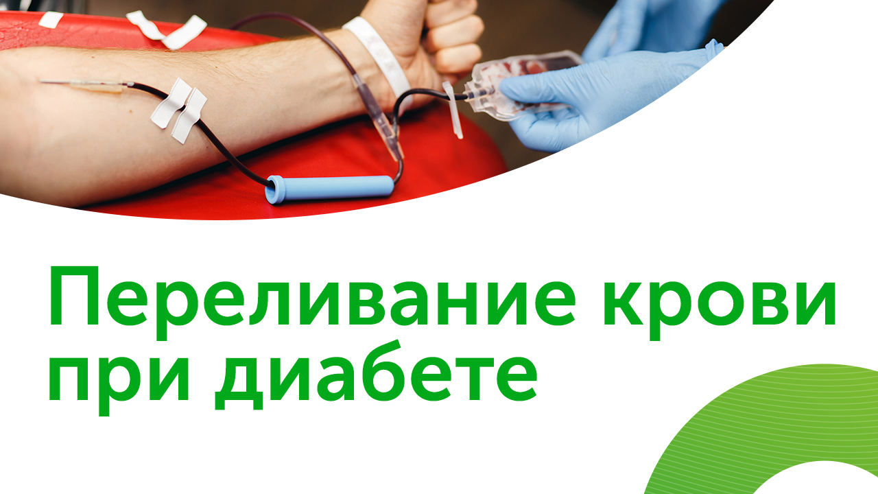 ЖИЗНЬ ДИАБЕТИКА